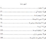 جزوه مبانی بیوشیمی دانشجویان تربیت بدنی